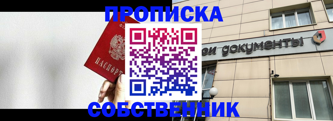 временная регистрация для школы в Эртили