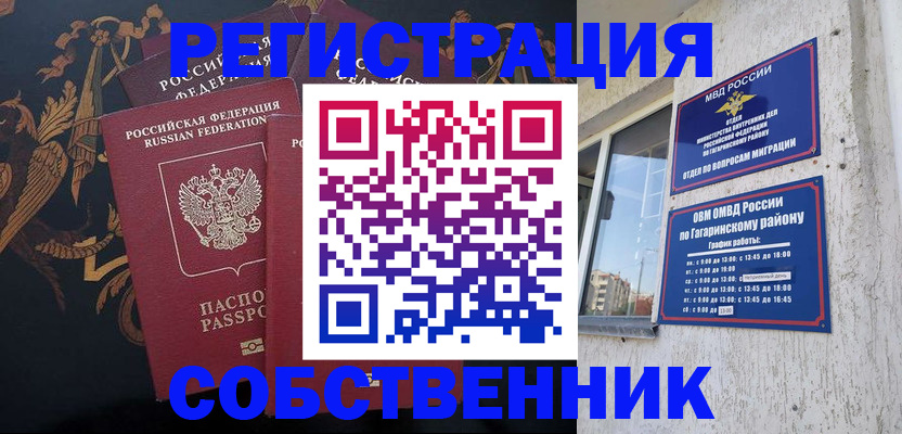 временная регистрация законно в Эртили