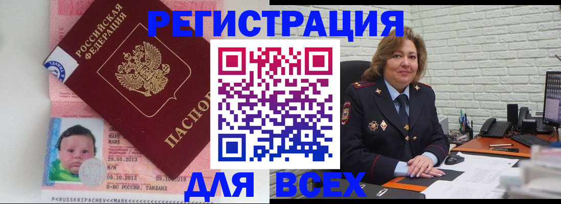 прописка для работы в Эртили